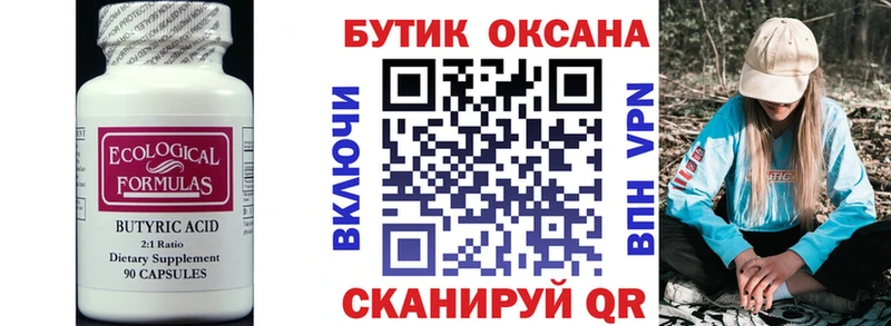 БУТИРАТ бутандиол  Купить где  Спасск 